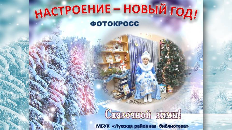 Настроение -Новый год!