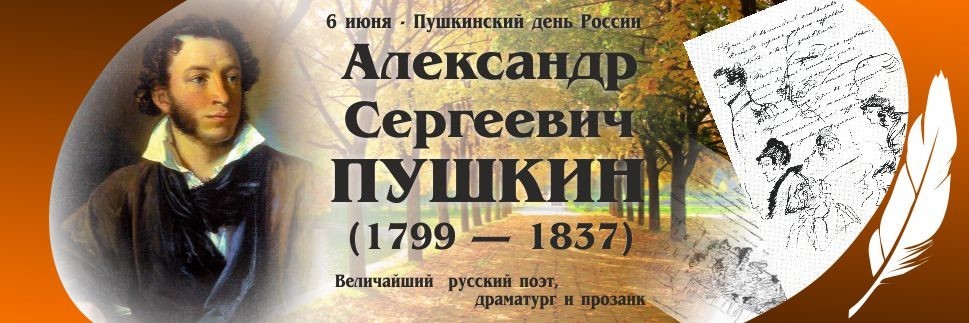 Пушкин на все времена: областной фестиваль-конкурс